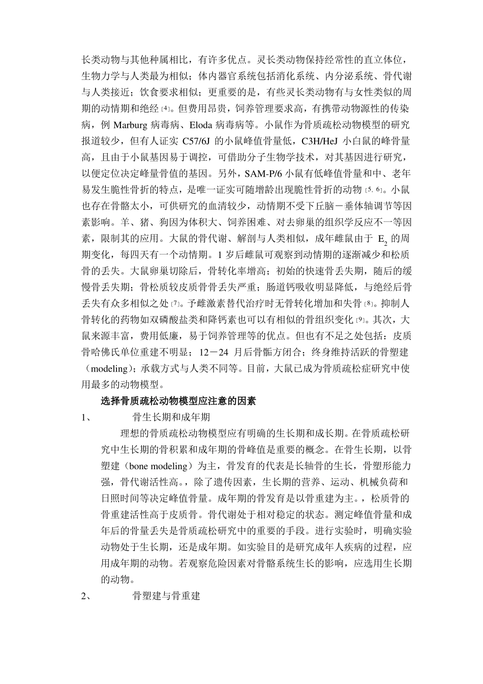 骨质疏松动物模型介绍_第2页