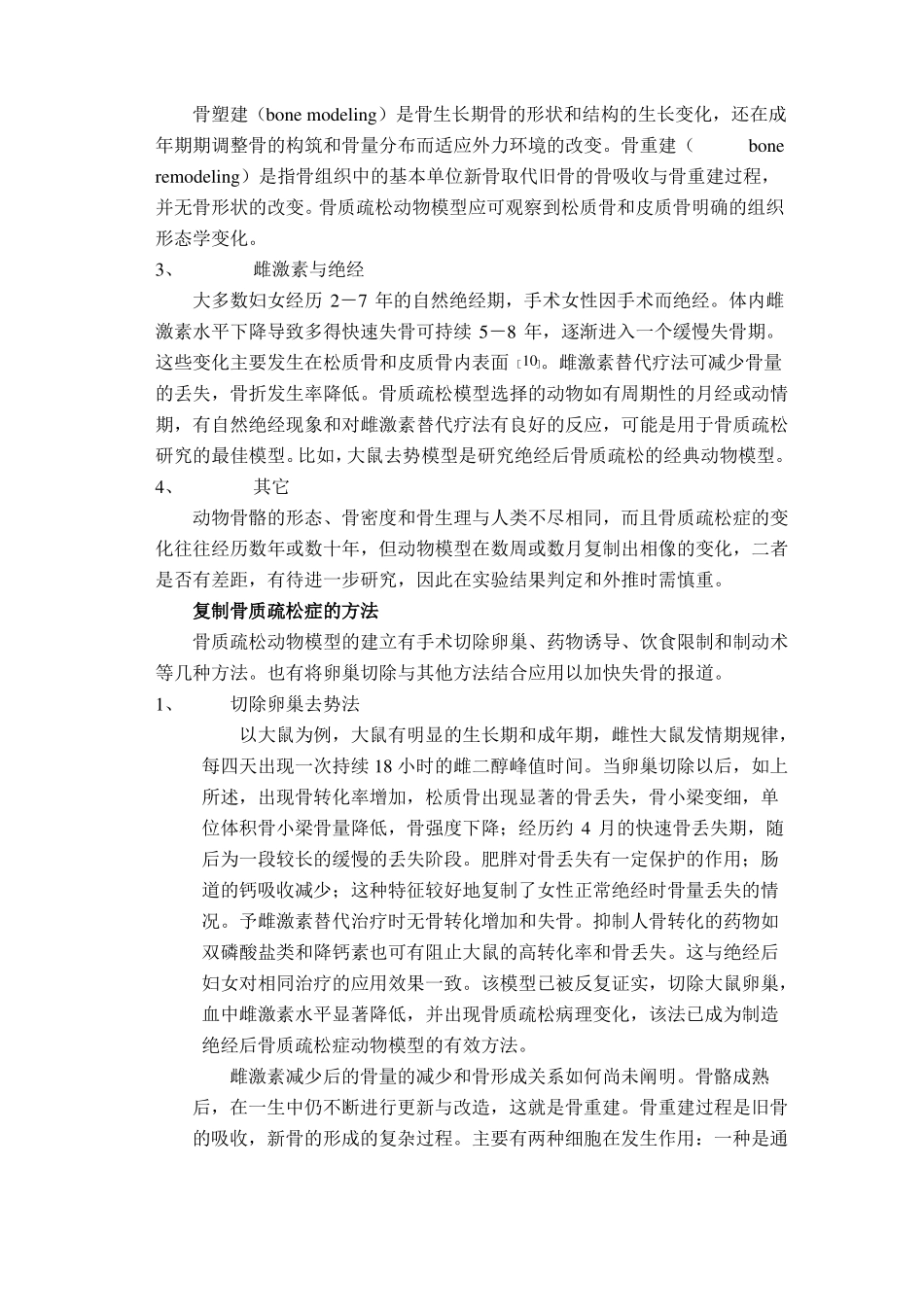 骨质疏松动物模型介绍_第3页