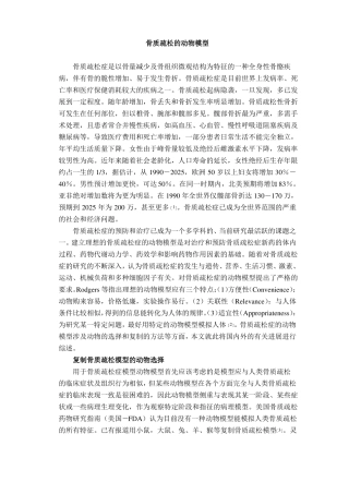 骨质疏松动物模型介绍