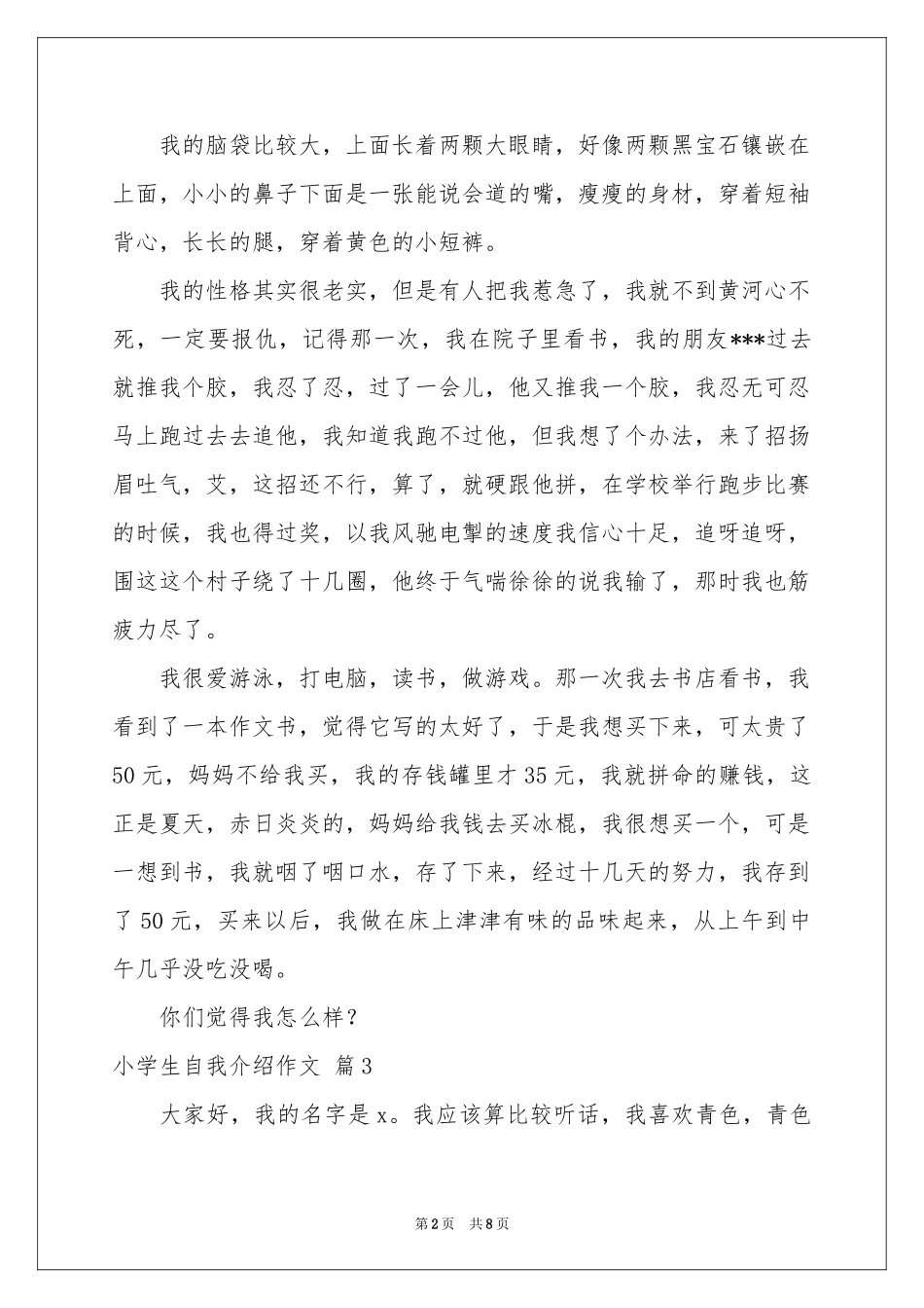 关于小学生自我介绍作文锦集8篇_第2页