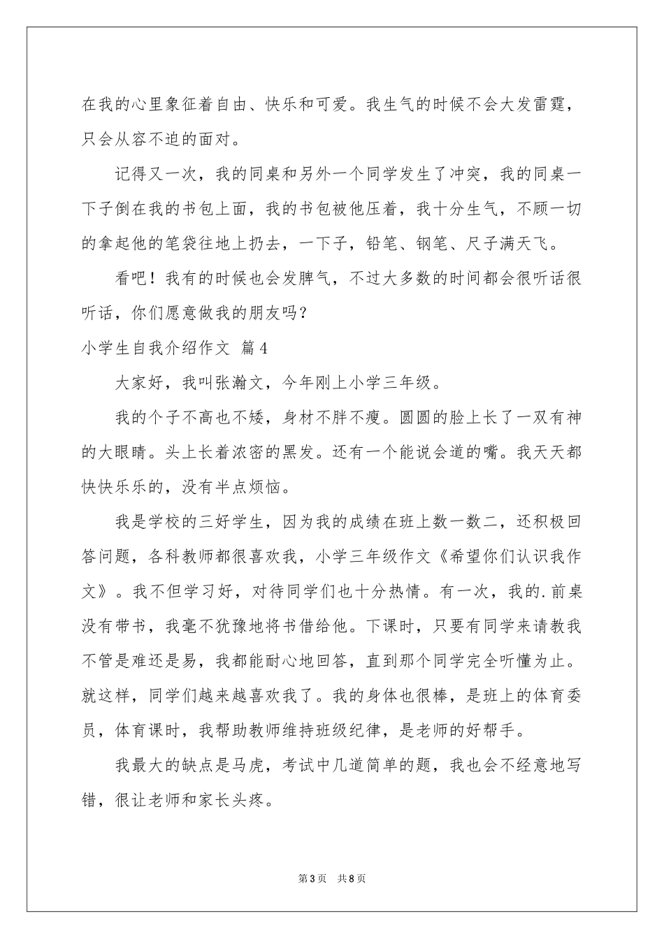 关于小学生自我介绍作文锦集8篇_第3页