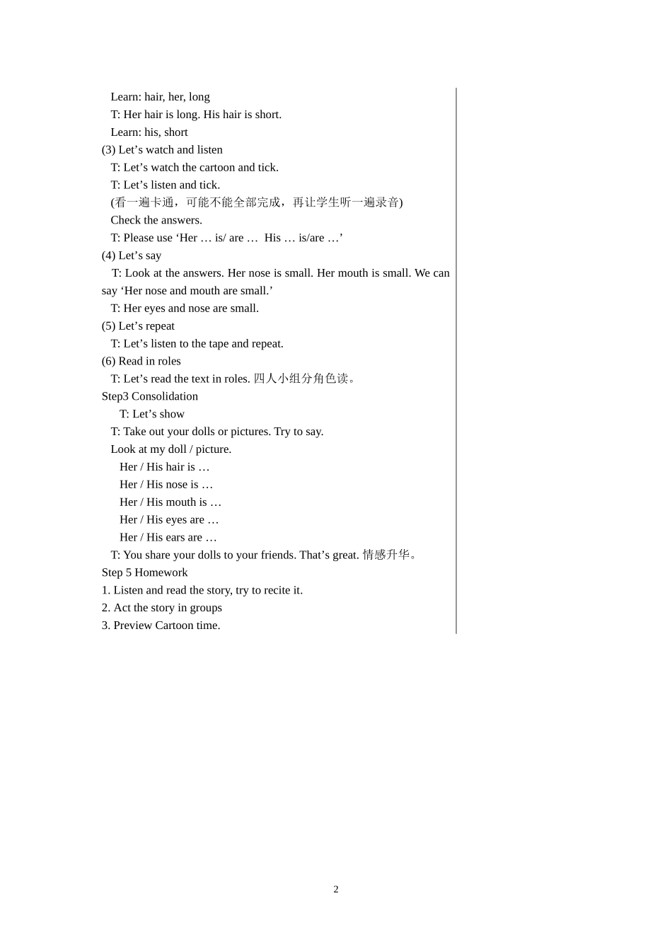 四上+Unit+8+Story+time教案_第2页