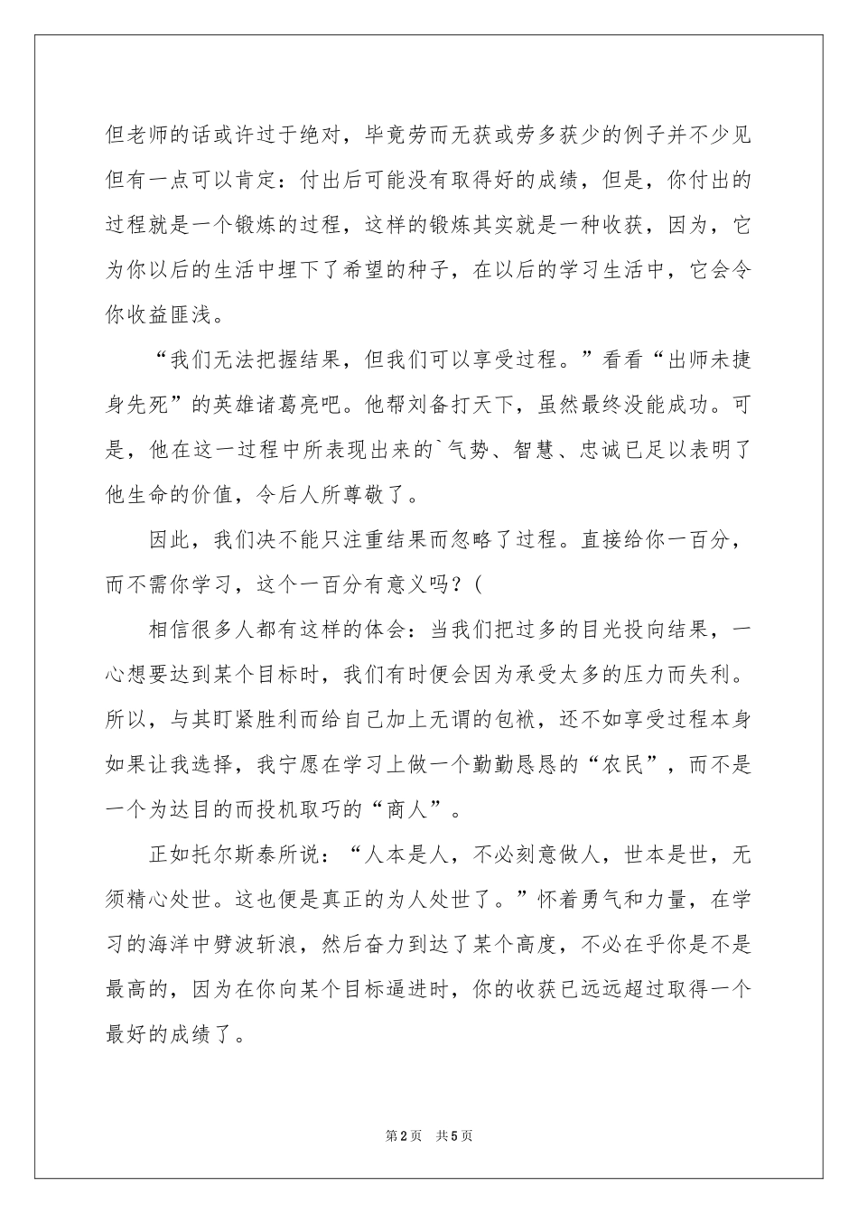 关于小学生精彩叙事作文三篇_第2页