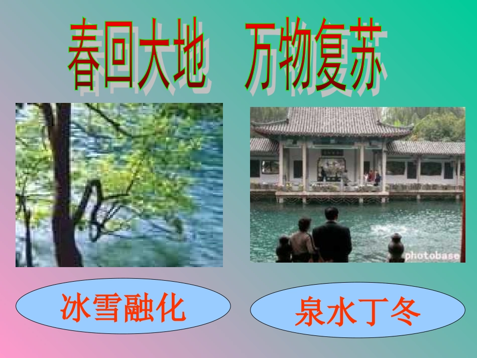 人教版一年级语文下册《春雨的色彩》课件PPT_第3页