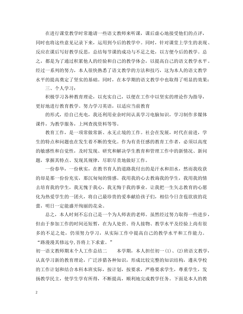 初一语文教师期末个人工作总结 _第2页