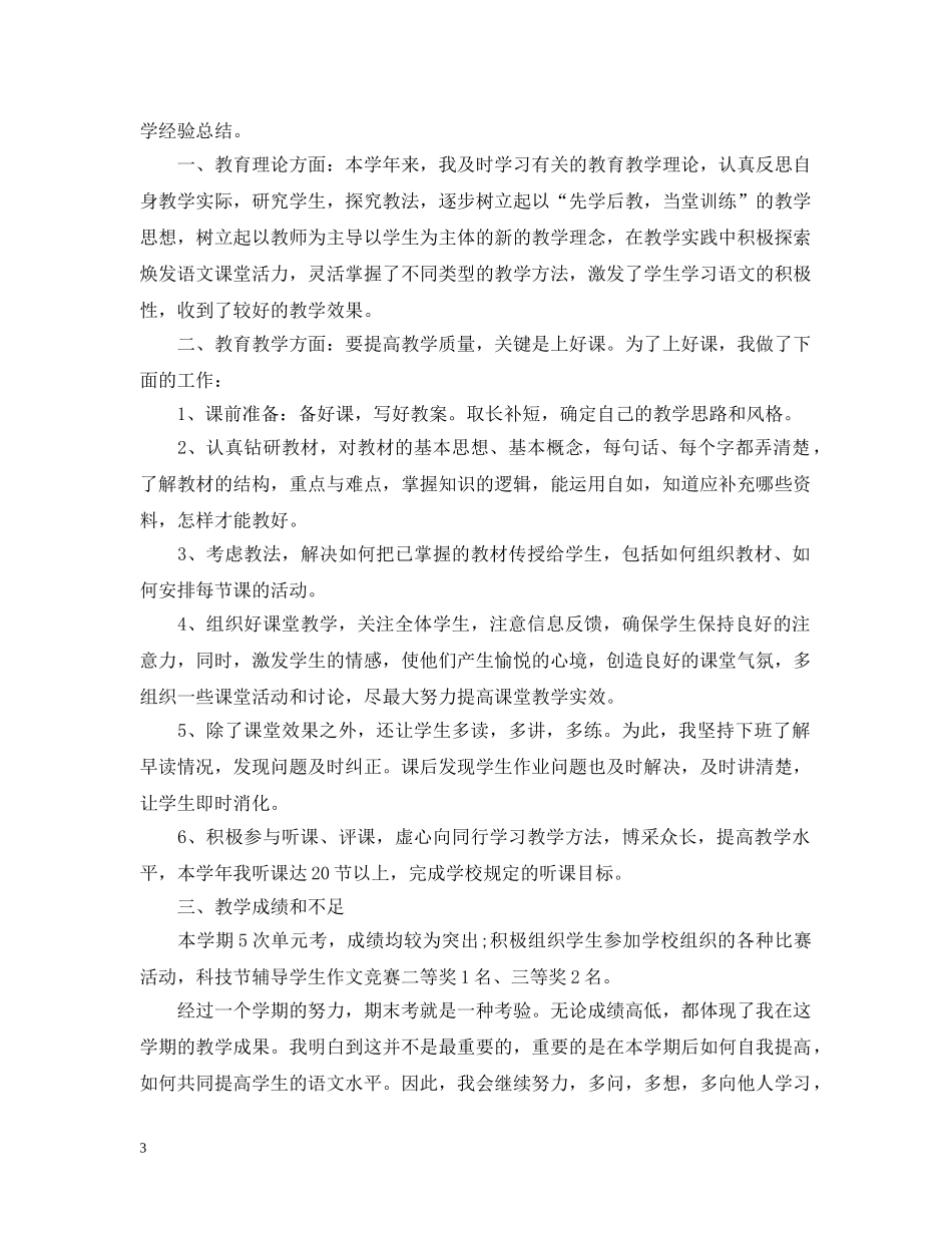 初一语文教师期末个人工作总结 _第3页