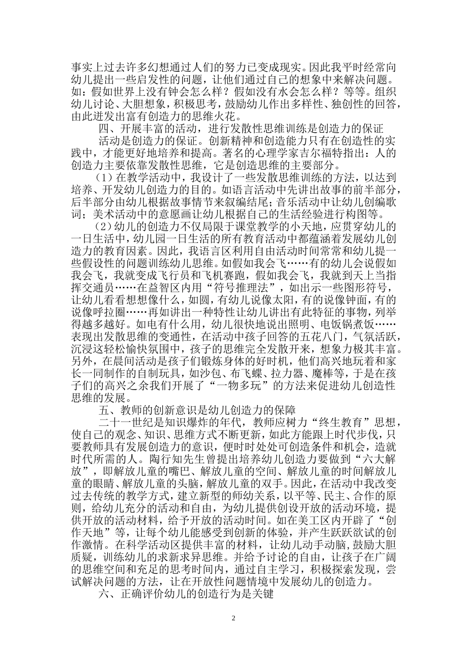 幼儿创造力培养的重要性论文_第2页