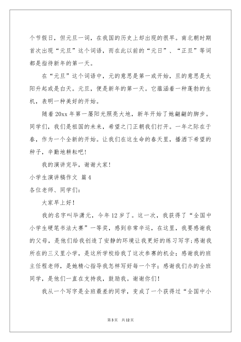 关于小学生演讲稿作文合集十篇_第3页