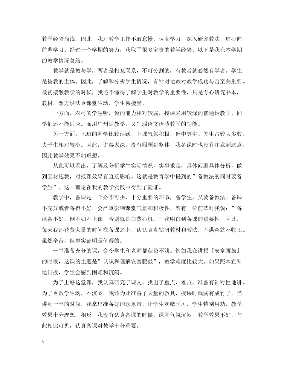 初一语文教师个人工作总结 _第3页