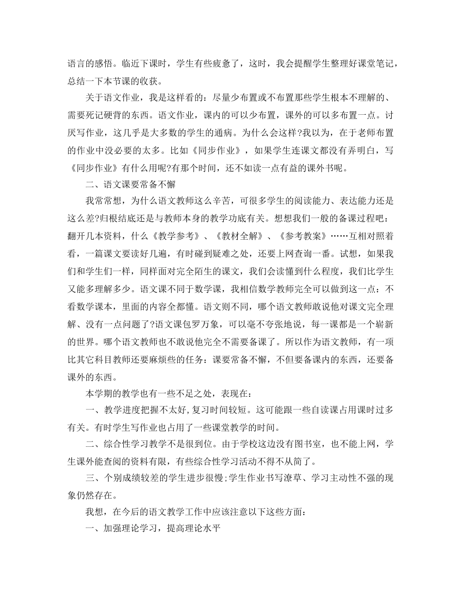 初一语文教师工作总结结尾 _第2页