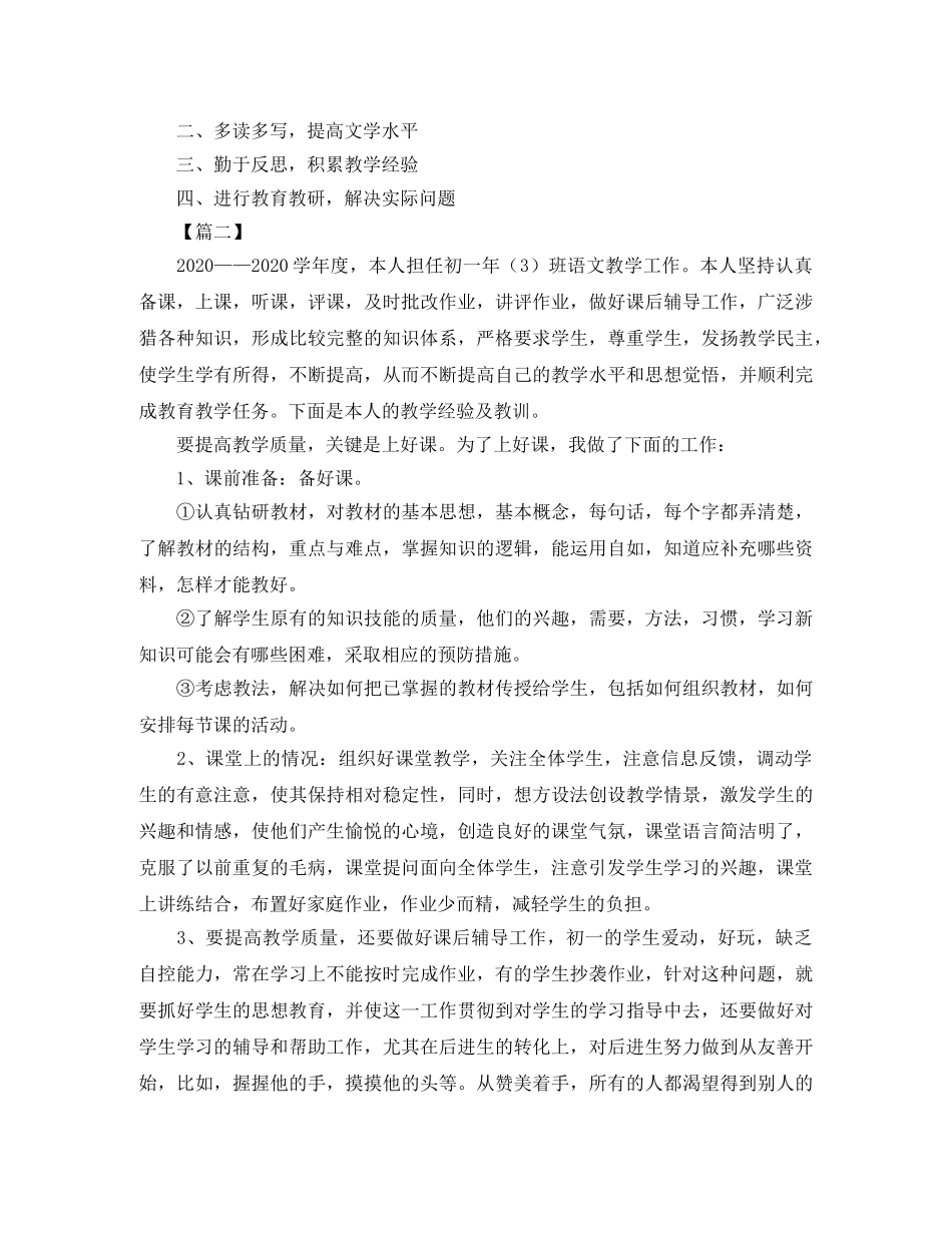 初一语文教师工作总结结尾 _第3页