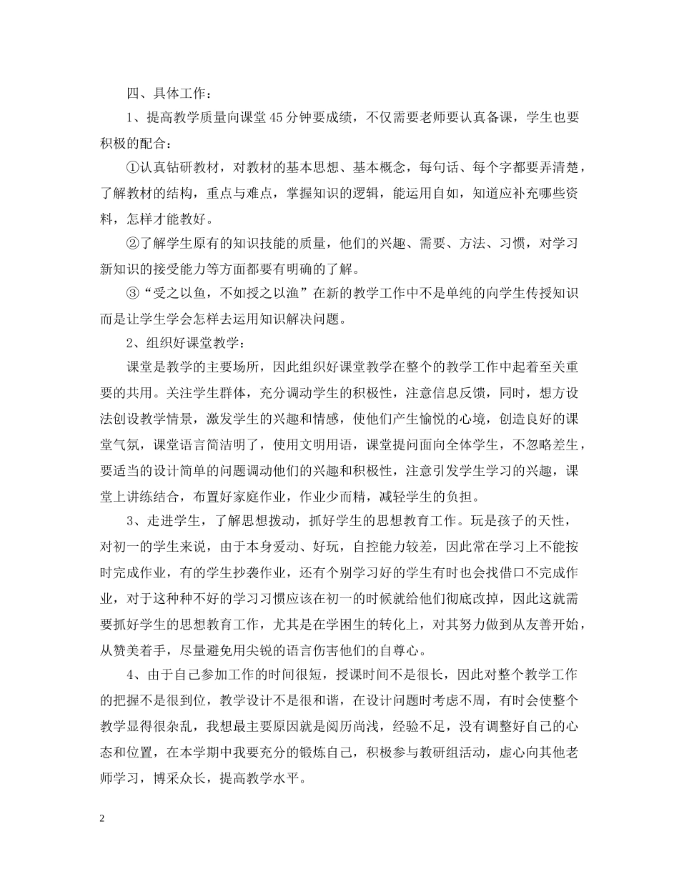 初一语文教师工作计划 _第2页