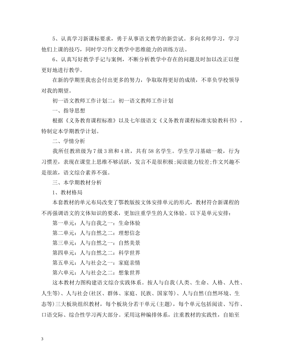 初一语文教师工作计划 _第3页