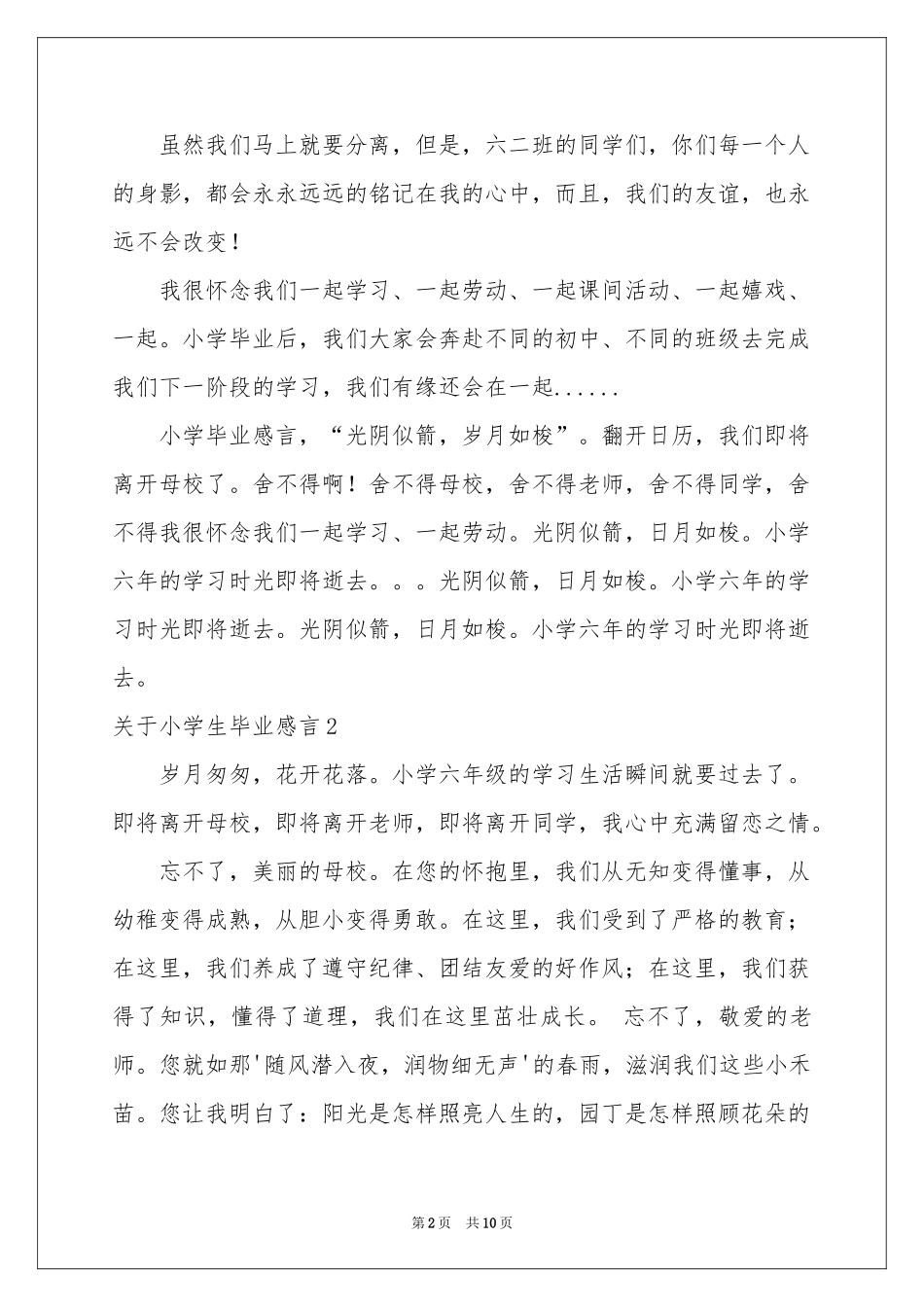 关于小学生毕业感言_第2页