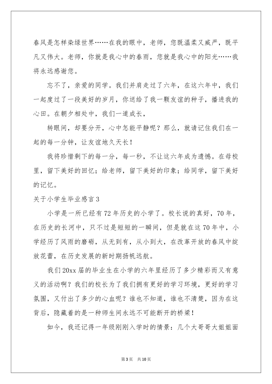 关于小学生毕业感言_第3页