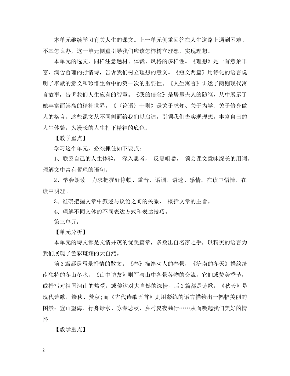 初一语文教师教学工作计划范本 _第2页