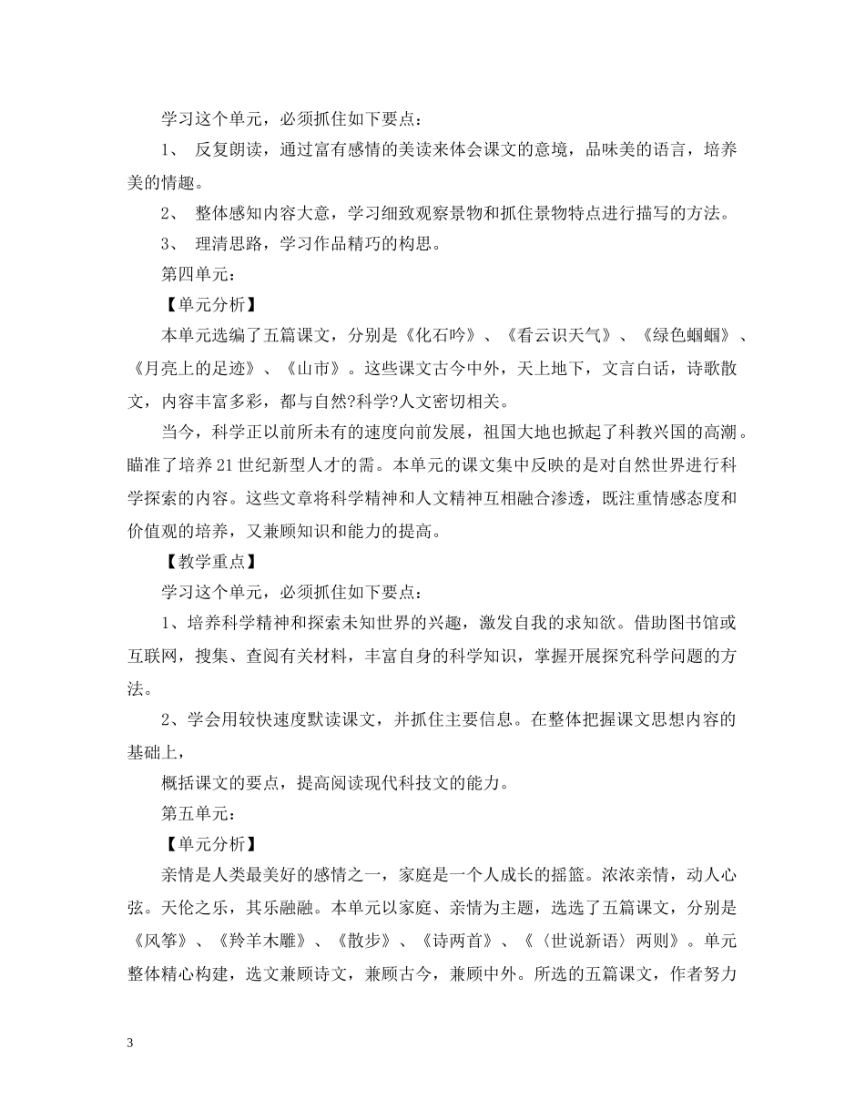 初一语文教师教学工作计划范本 _第3页