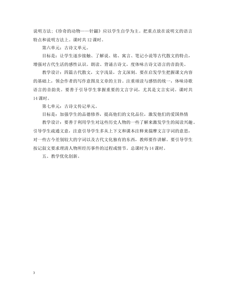 初一语文教学工作计划 _第3页