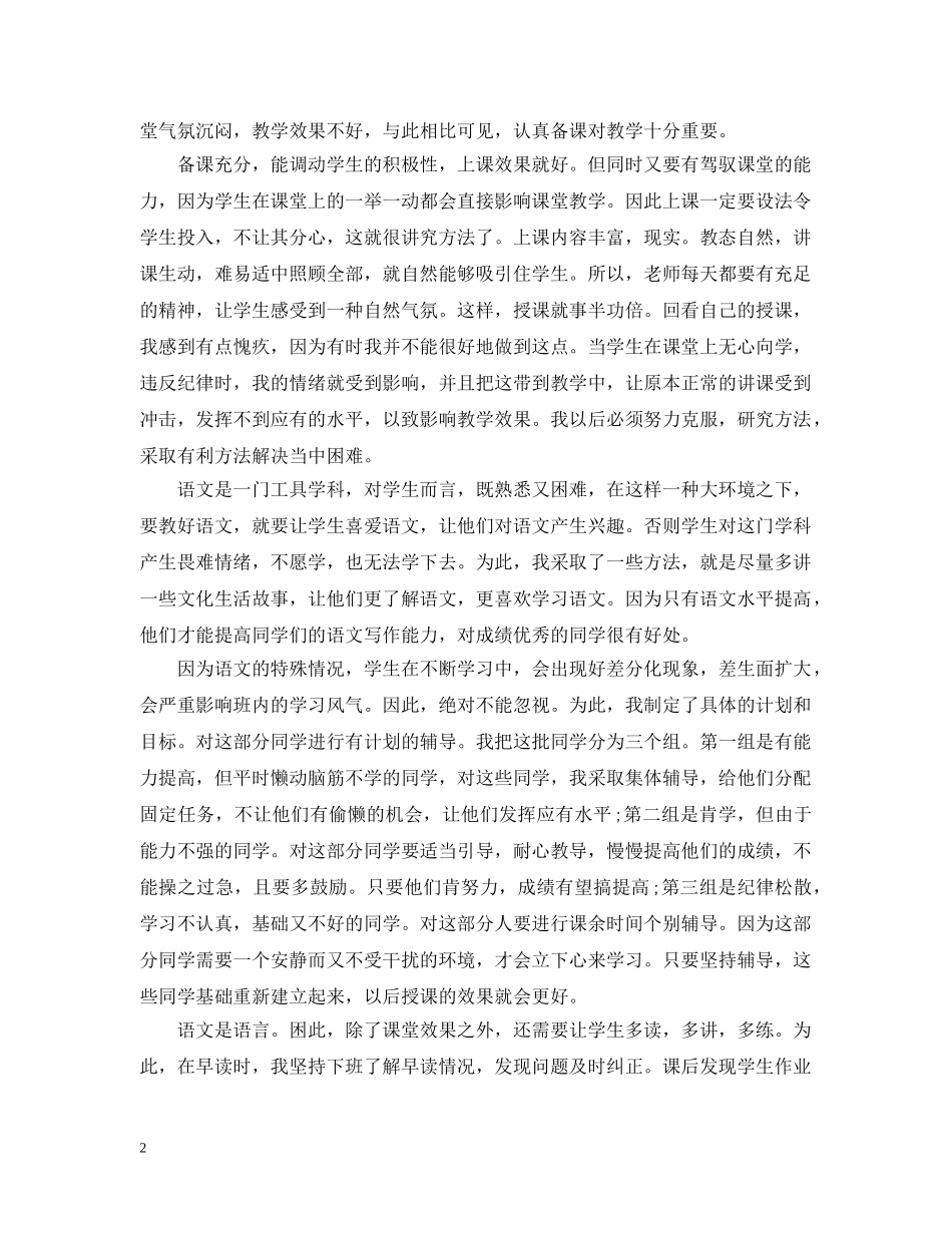 初一语文教师年度期末工作总结范文 _第2页