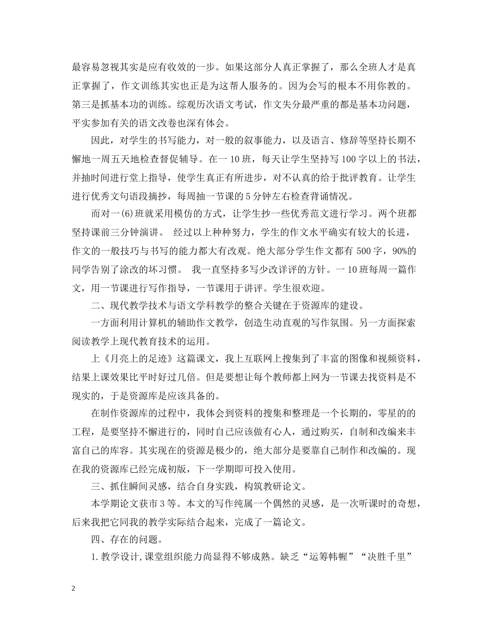 初一语文教师年度考核个人总结范文 _第2页