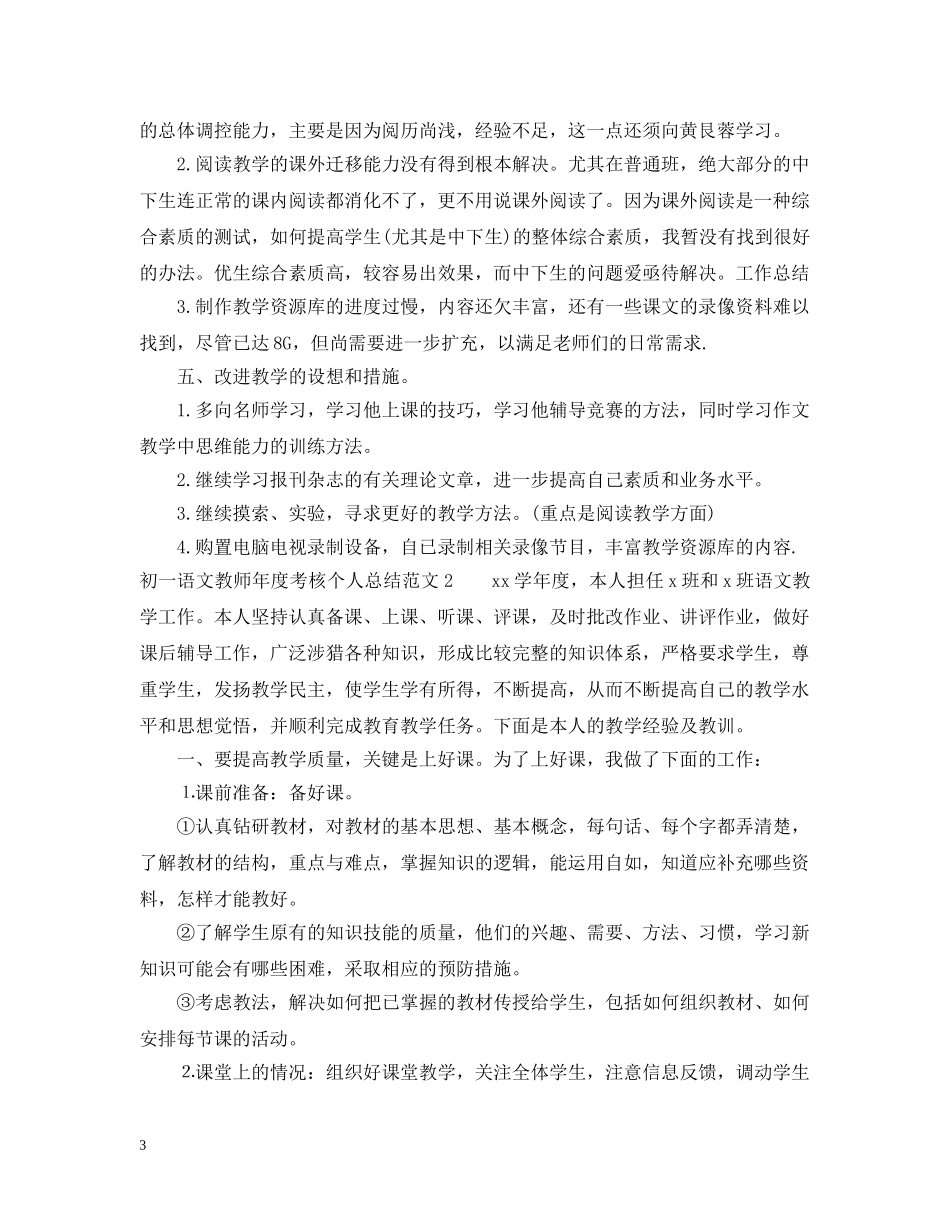 初一语文教师年度考核个人总结范文 _第3页