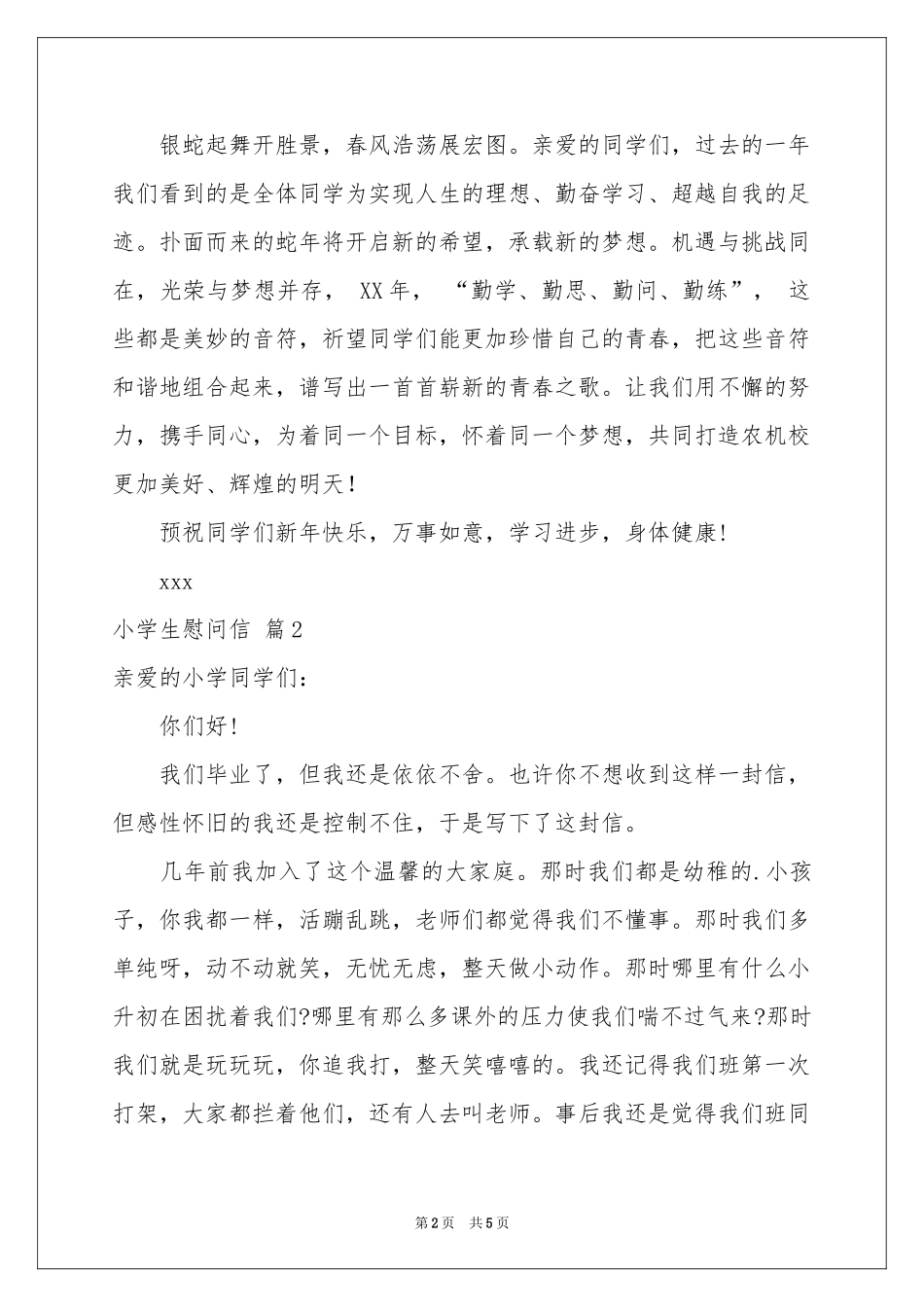 关于小学生慰问信三篇_第2页