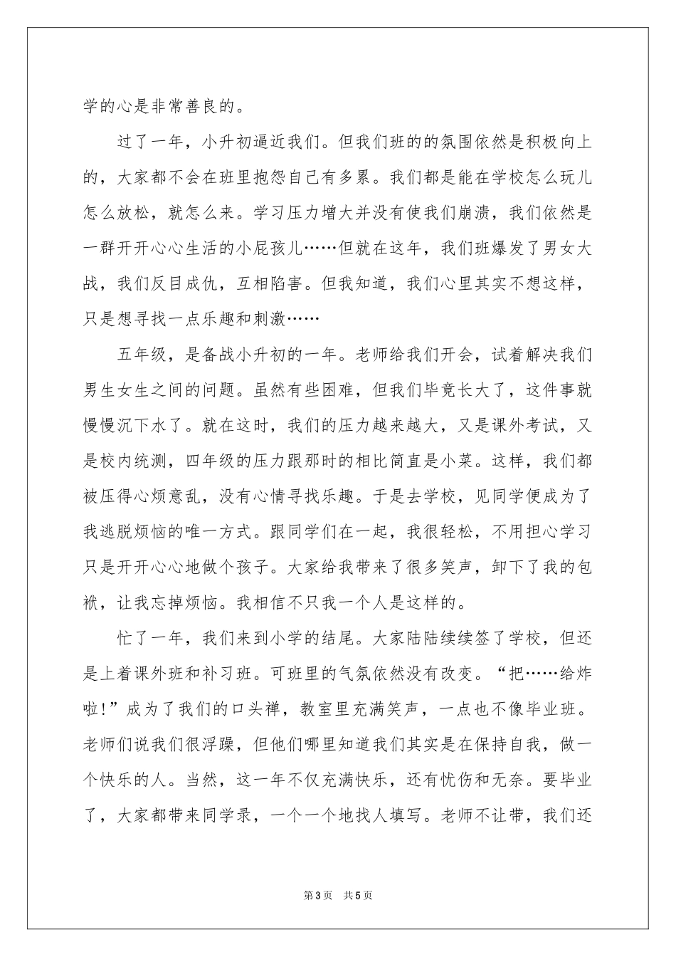 关于小学生慰问信三篇_第3页