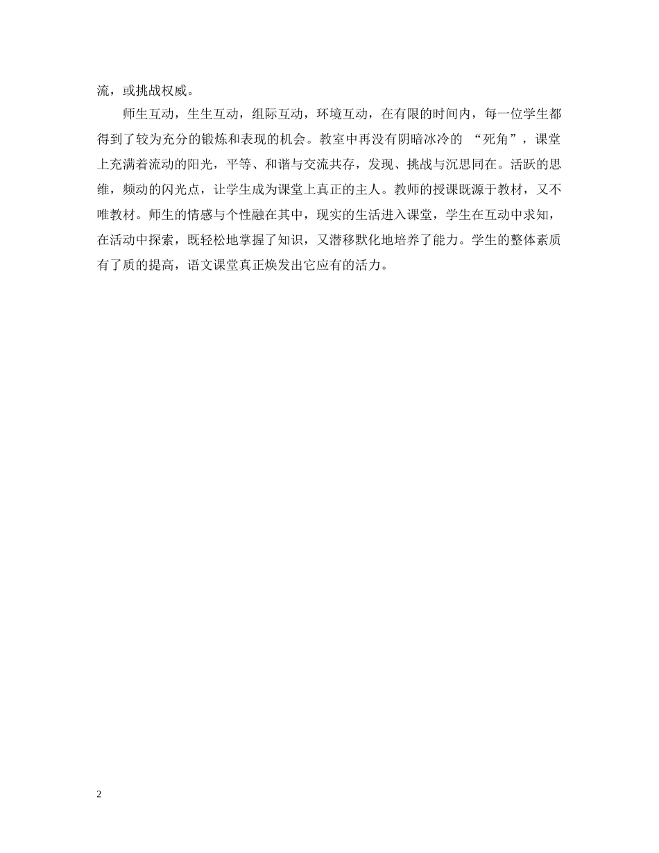 初一语文教师个人年度思想总结范文 _第2页