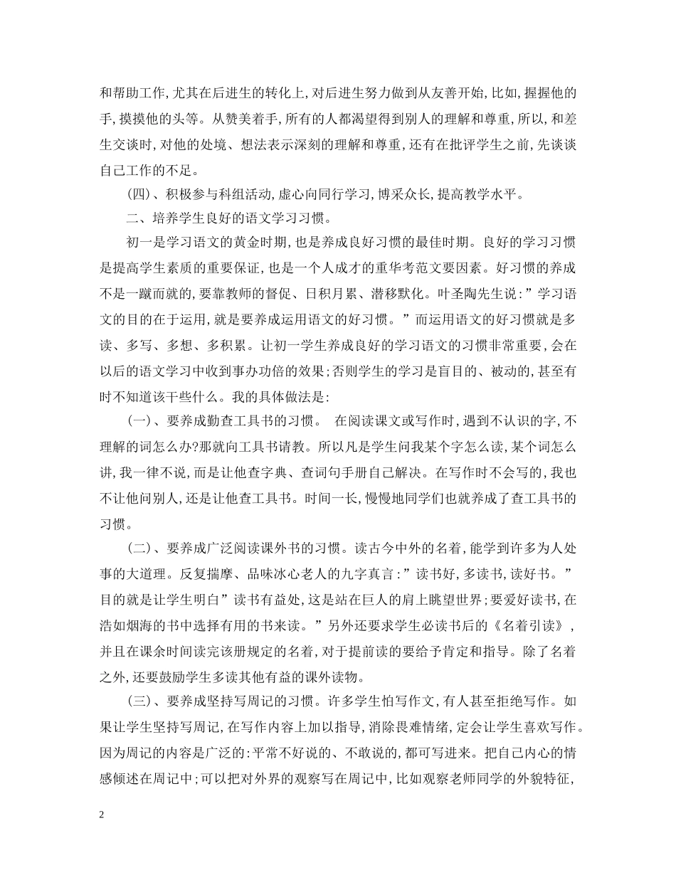 初一语文教学工作总结范文2 _第2页