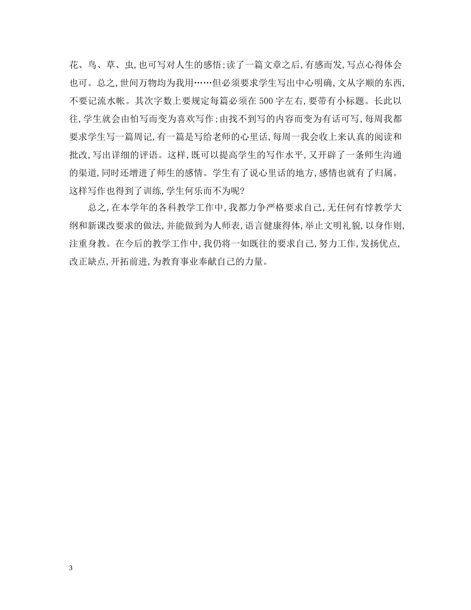 初一语文教学工作总结范文2 _第3页