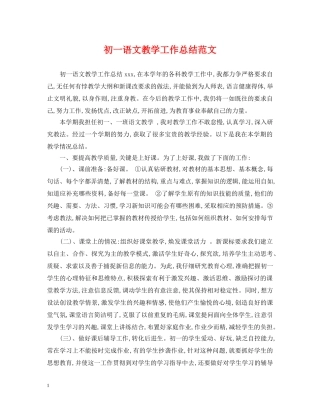 初一语文教学工作总结范文2 