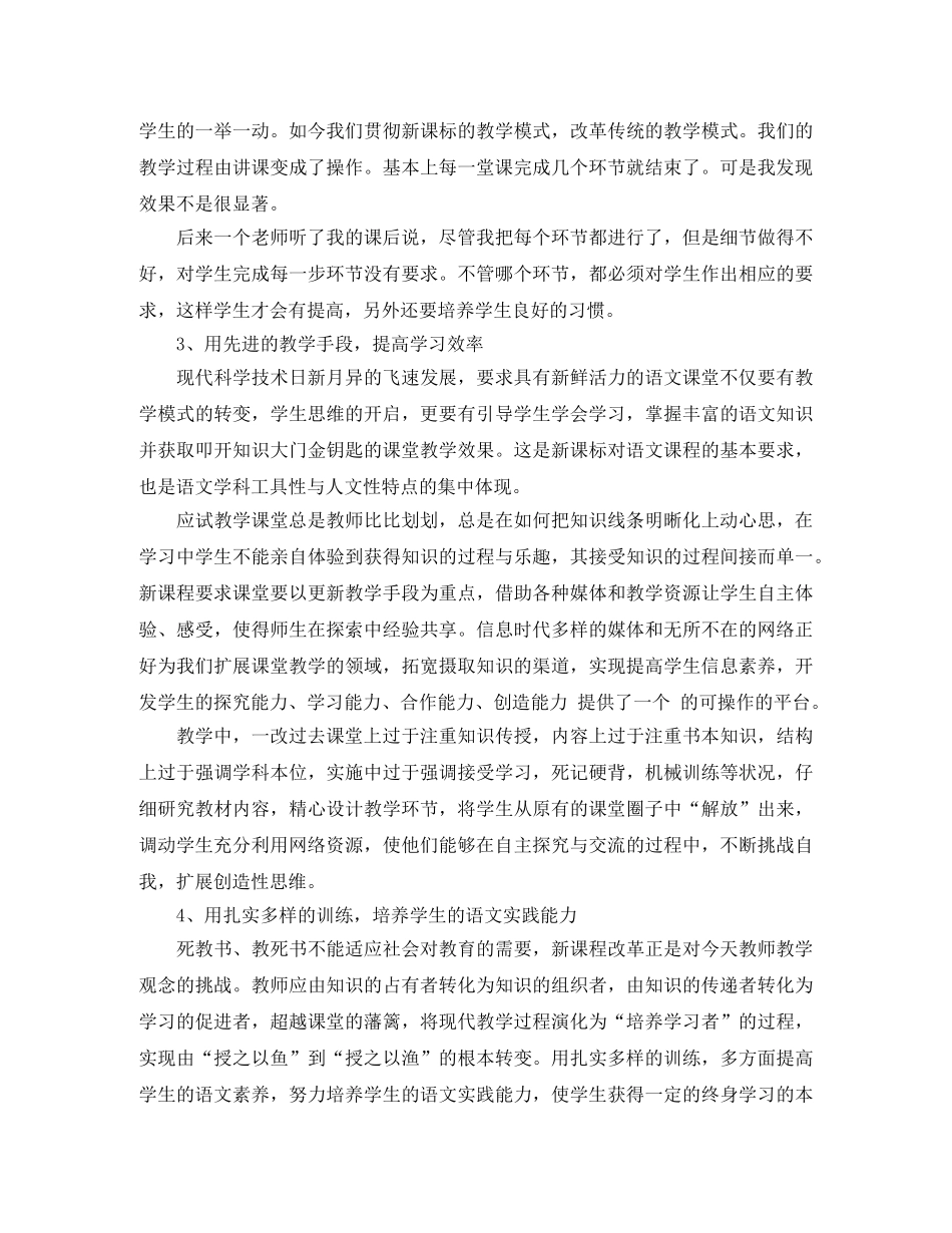 初一语文教师上学期期末总结 _第2页