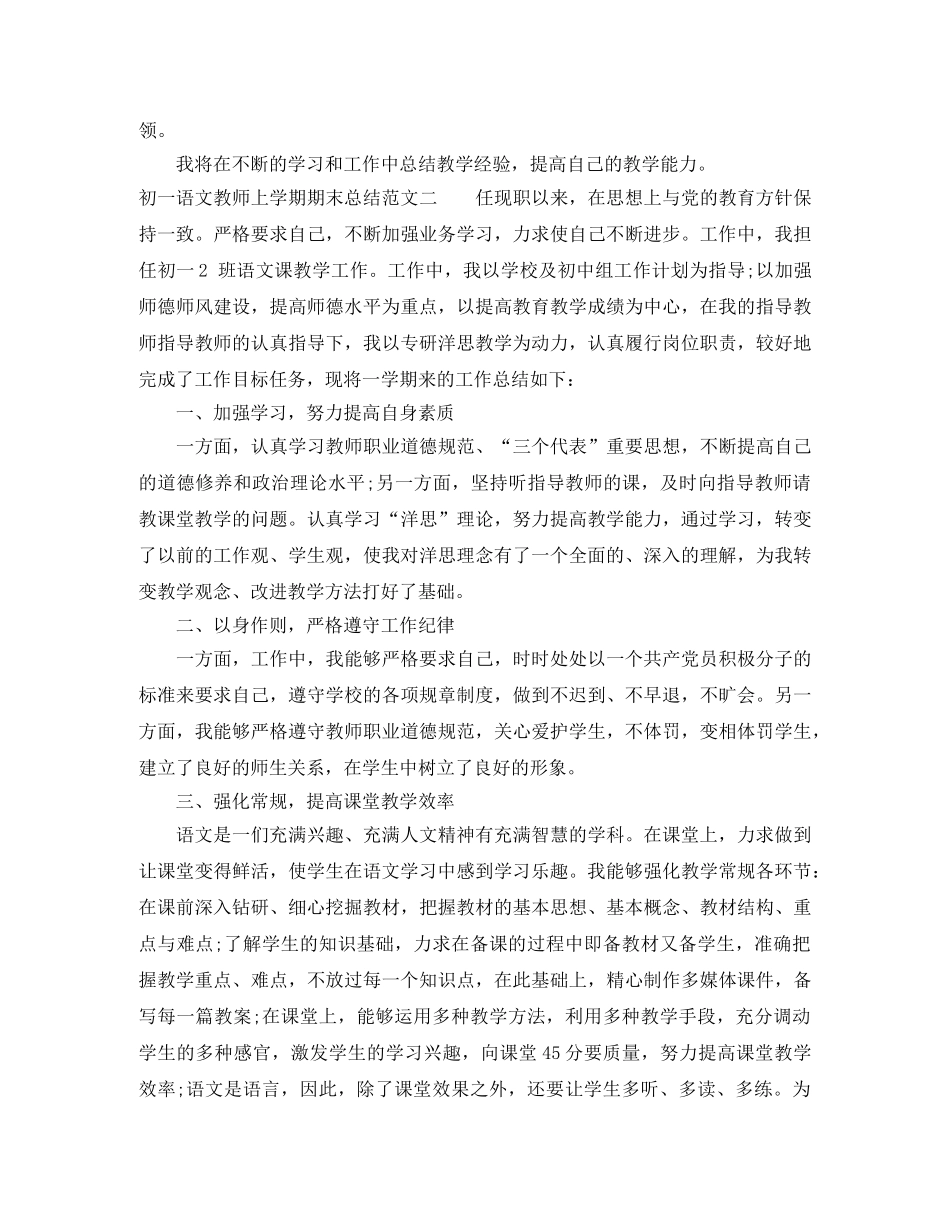 初一语文教师上学期期末总结 _第3页