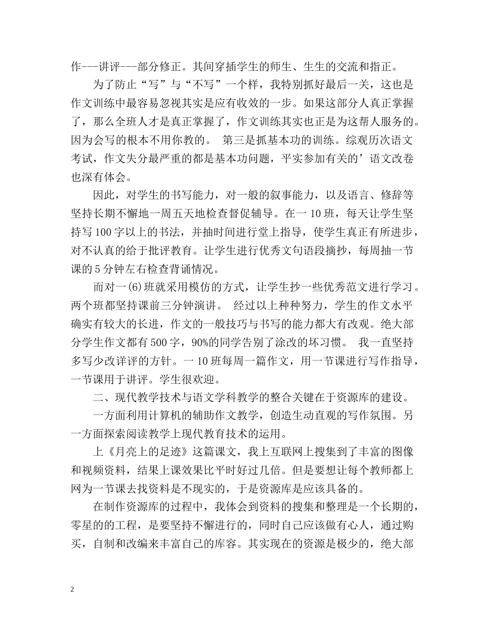 初一语文教师年度考核个人总结 _第2页