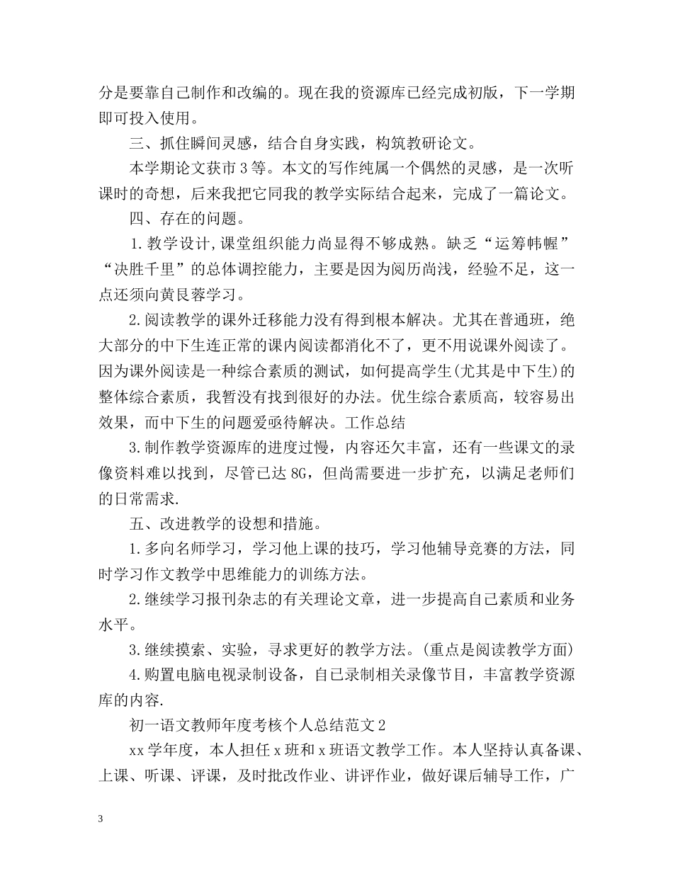 初一语文教师年度考核个人总结 _第3页