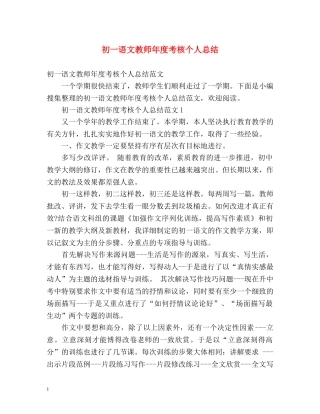 初一语文教师年度考核个人总结 