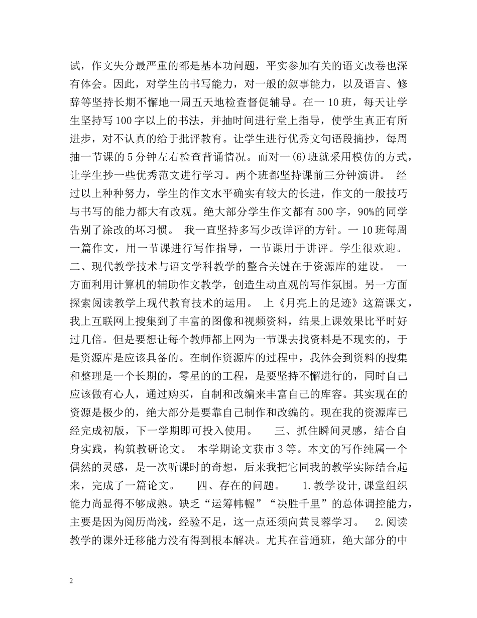 初一语文教师学期教学工作总结 _第2页