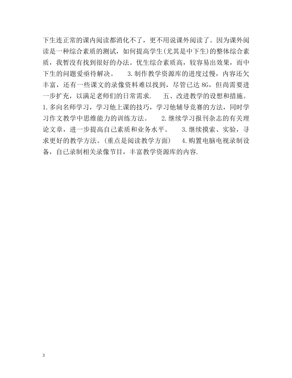 初一语文教师学期教学工作总结 _第3页