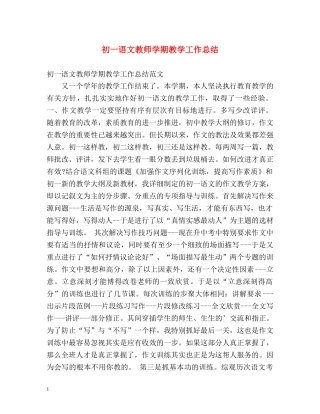 初一语文教师学期教学工作总结 