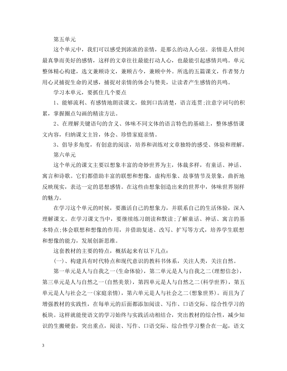 初一语文教学工作计划2020范文 _第3页