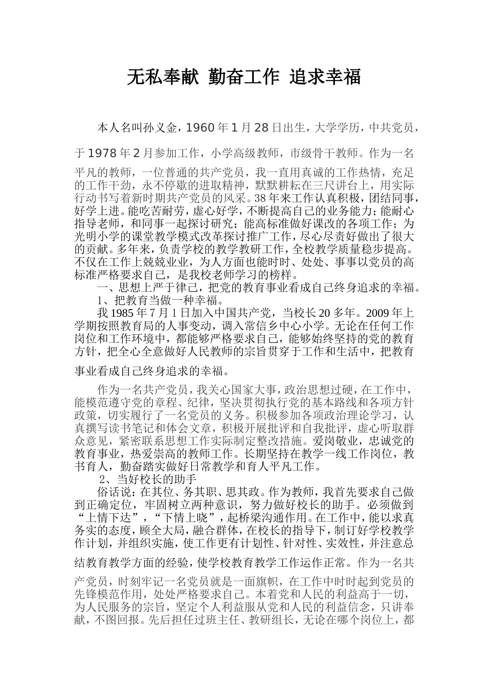 无私奉献勤奋工作追求幸福_第1页