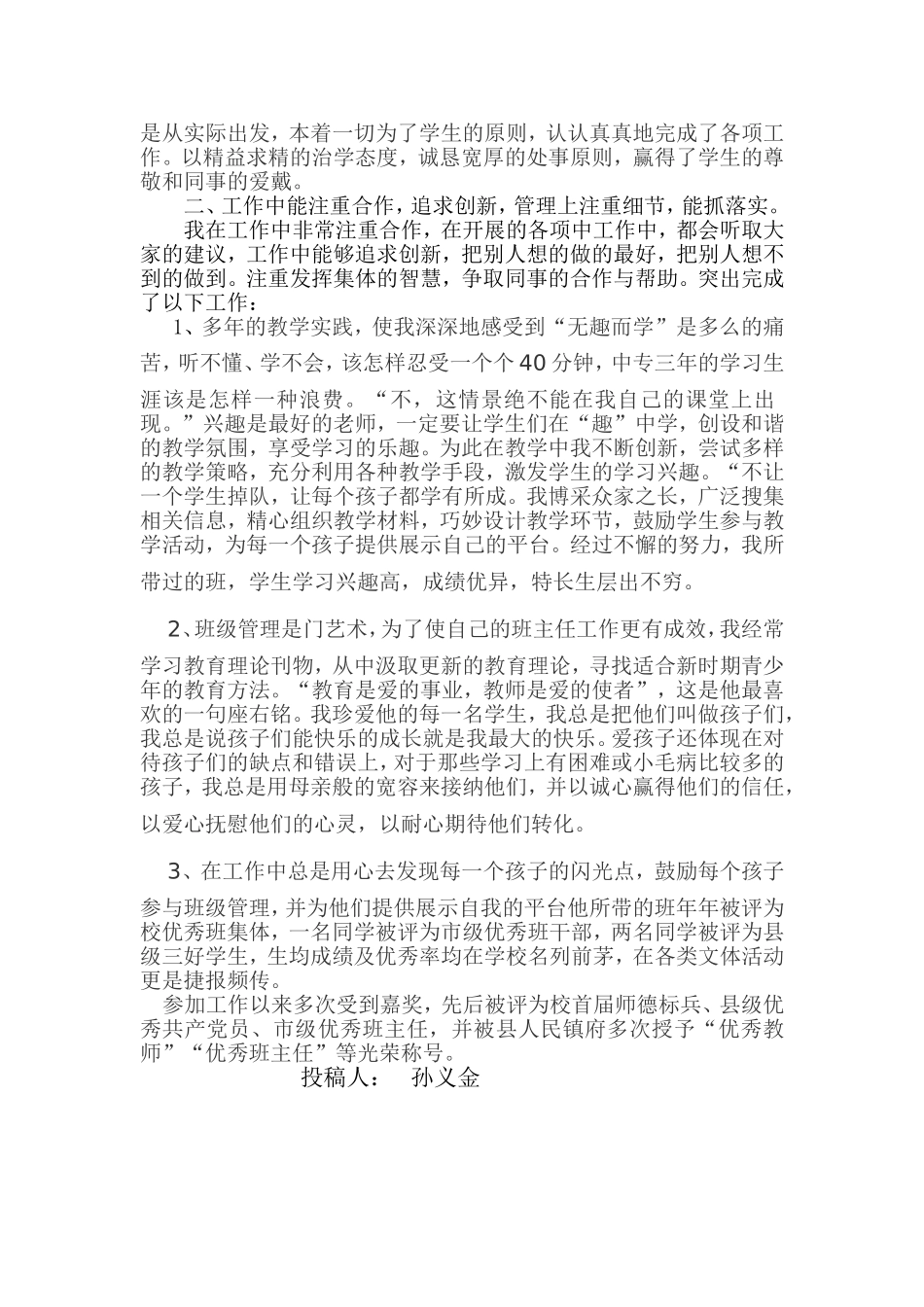 无私奉献勤奋工作追求幸福_第2页