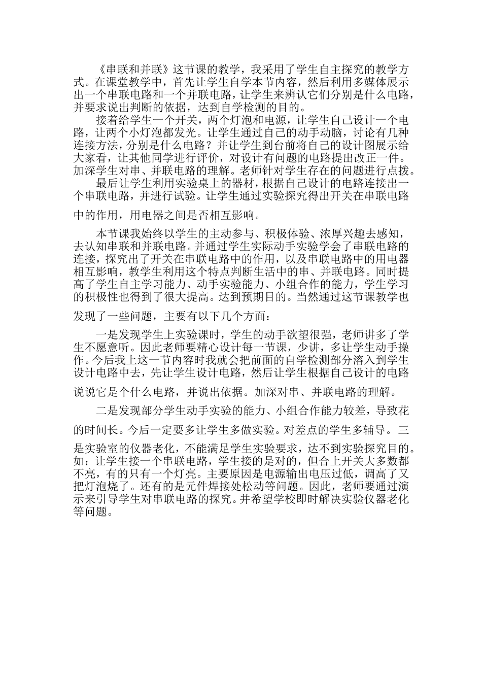 九年级物理《串联和并联》教学反思_第1页