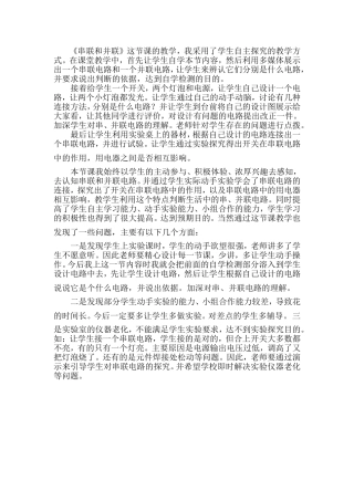 九年级物理《串联和并联》教学反思