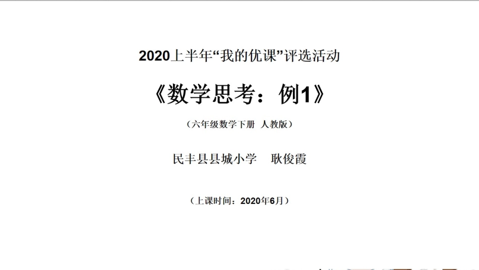 人教版六年级下册数学《数学思考》课件_第1页