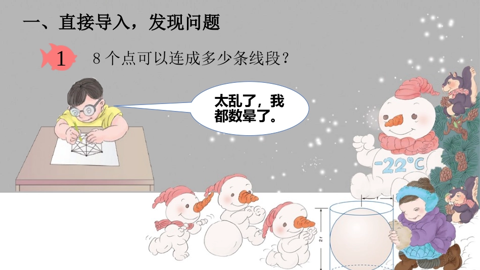 人教版六年级下册数学《数学思考》课件_第3页