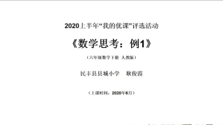 人教版六年级下册数学《数学思考》课件
