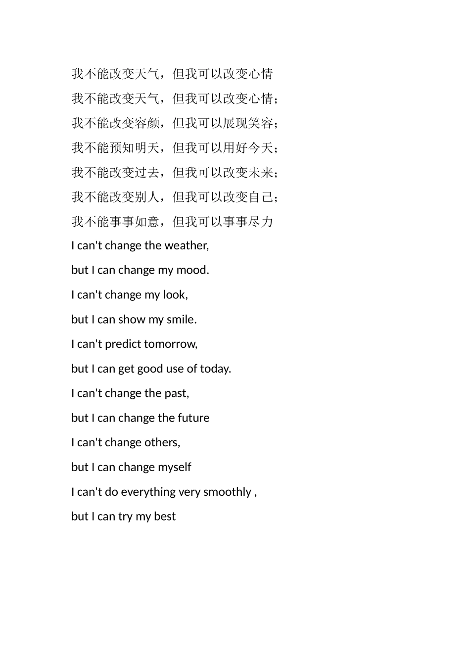 我不能改变天气_第1页