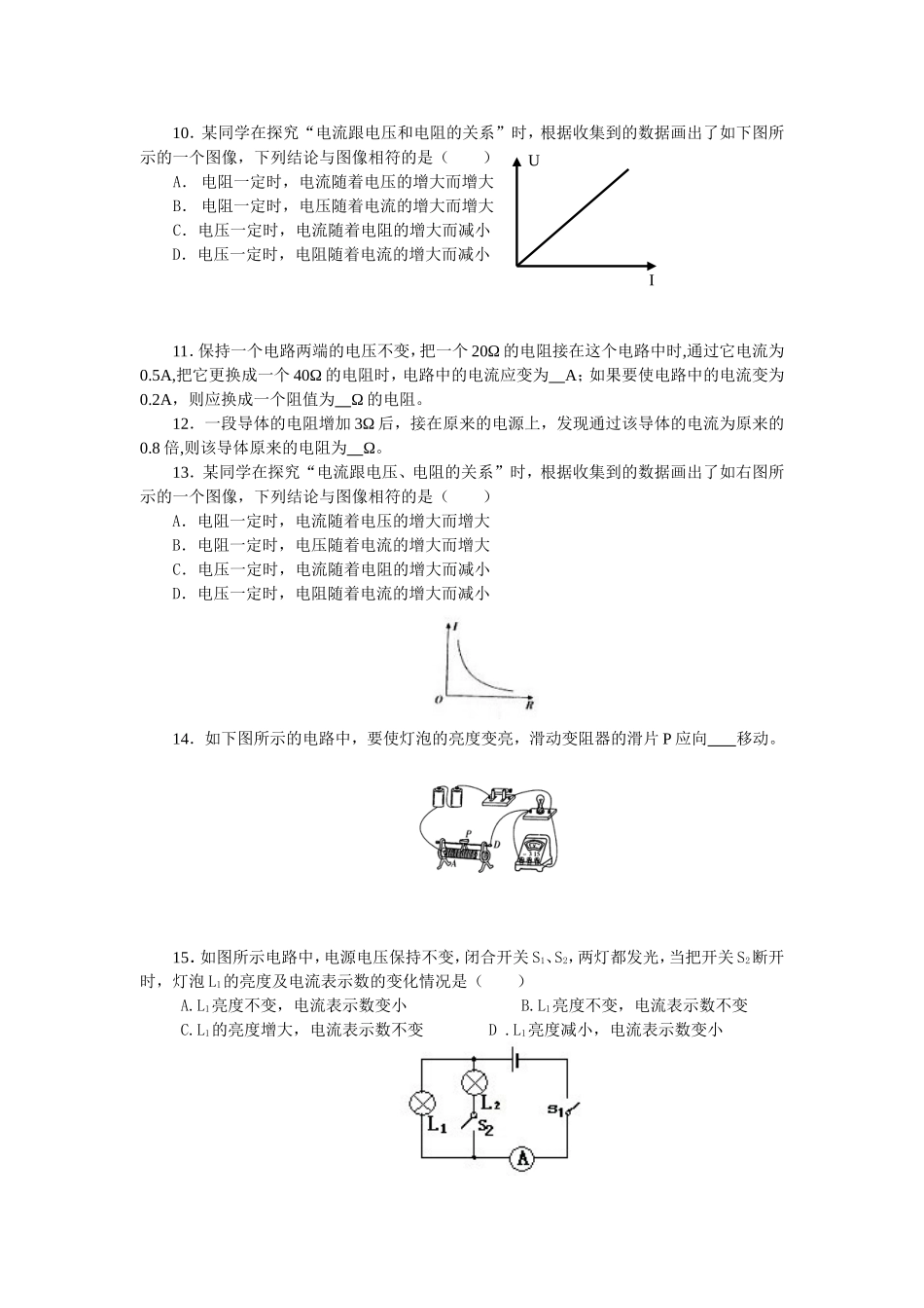 _电流与电压和电阻的关系习题及答案_第2页