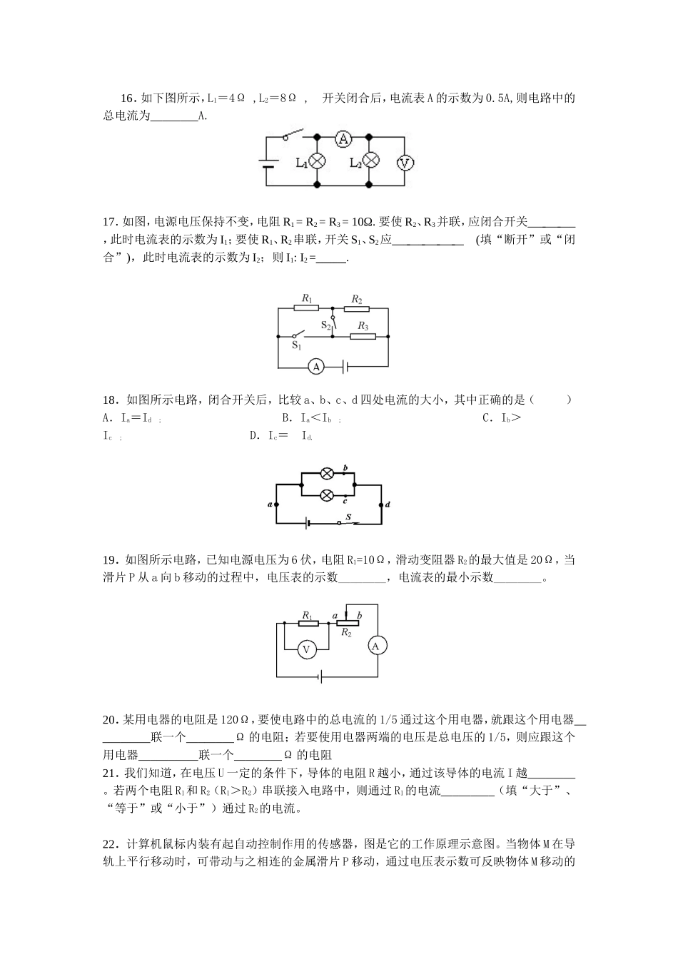 _电流与电压和电阻的关系习题及答案_第3页